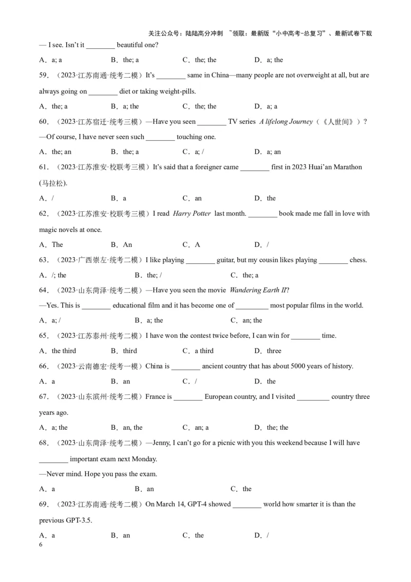 专题09冠词100题_02中考总复习（2026版更新中）_03-英语-中考总复习_2024年中考复习资料_专项复习资料_备战2024年中考英语单项选择百题分类训练（中考真题+名地最新模拟题）