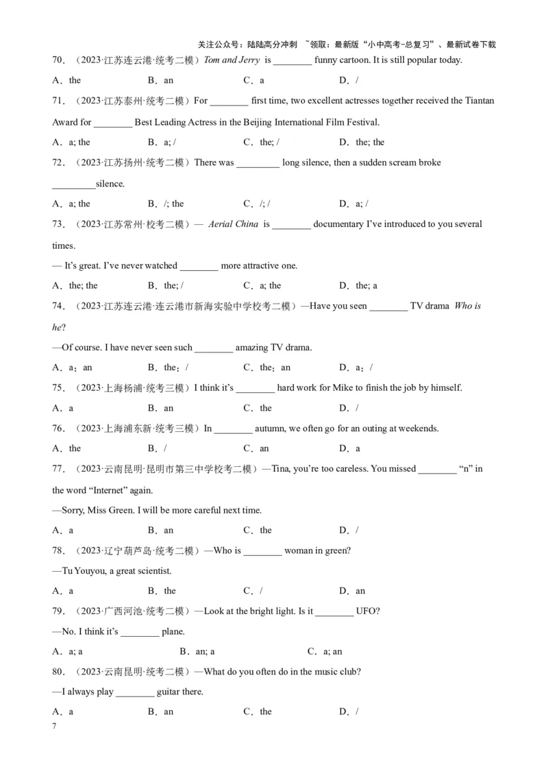 专题09冠词100题_02中考总复习（2026版更新中）_03-英语-中考总复习_2024年中考复习资料_专项复习资料_备战2024年中考英语单项选择百题分类训练（中考真题+名地最新模拟题）