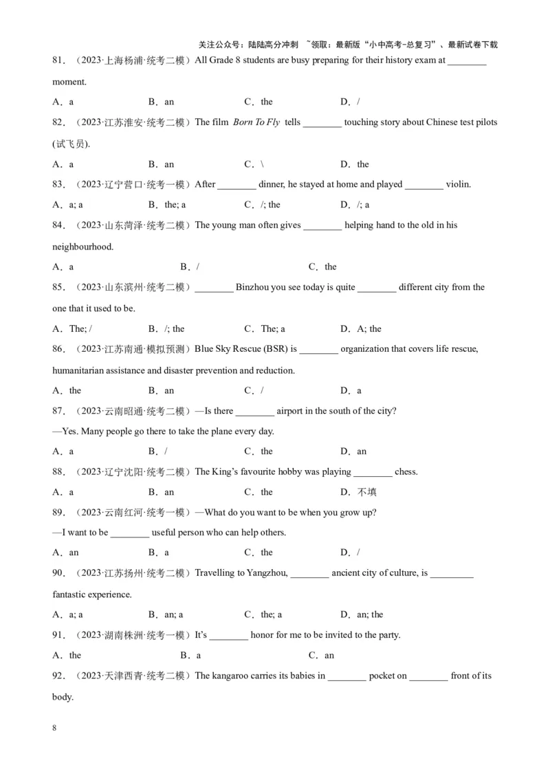 专题09冠词100题_02中考总复习（2026版更新中）_03-英语-中考总复习_2024年中考复习资料_专项复习资料_备战2024年中考英语单项选择百题分类训练（中考真题+名地最新模拟题）
