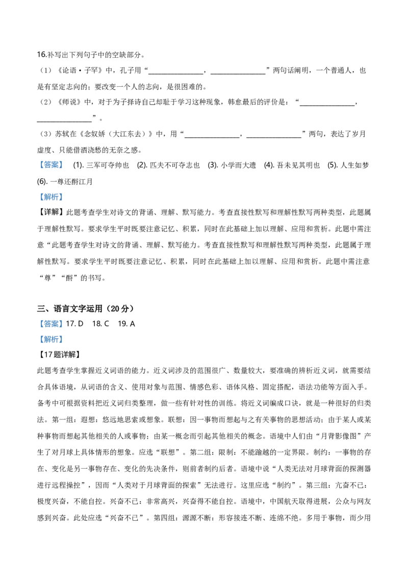 2019年高考贵州省语文试题及答案_全国卷+地方卷_1.语文_1.语文高考真题试卷_2008-2020年_地方卷_贵州高考语文08-20