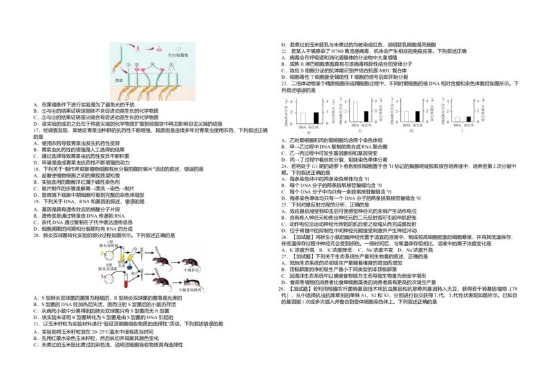 2017年浙江省高考生物4月（原卷版）_全国卷+地方卷_6.生物_1.生物高考真题试卷_2008-2020年_地方卷_浙江高考生物08-21_A3word版_原卷版（建议只打印原卷版，解析版手机对答案即可）