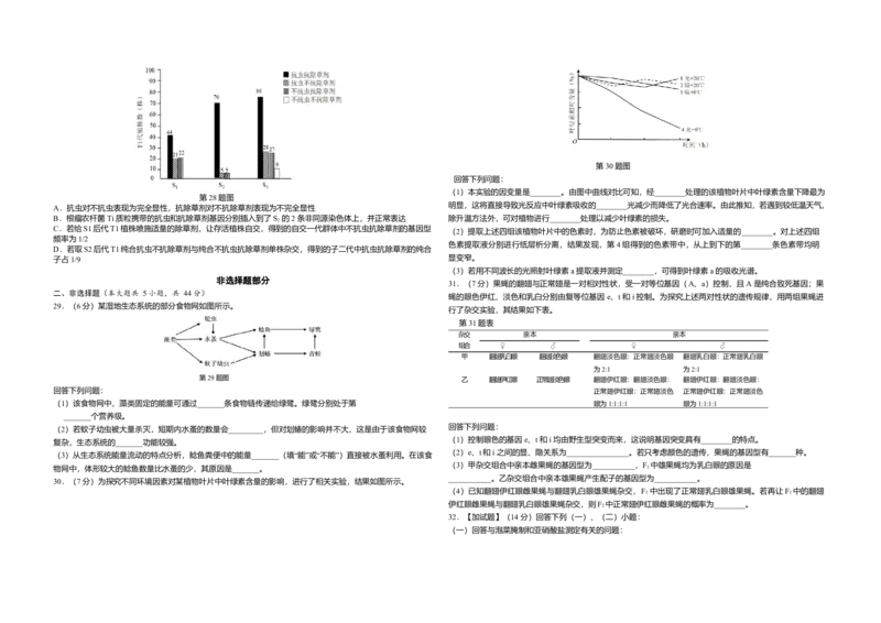 2017年浙江省高考生物4月（原卷版）_全国卷+地方卷_6.生物_1.生物高考真题试卷_2008-2020年_地方卷_浙江高考生物08-21_A3word版_原卷版（建议只打印原卷版，解析版手机对答案即可）