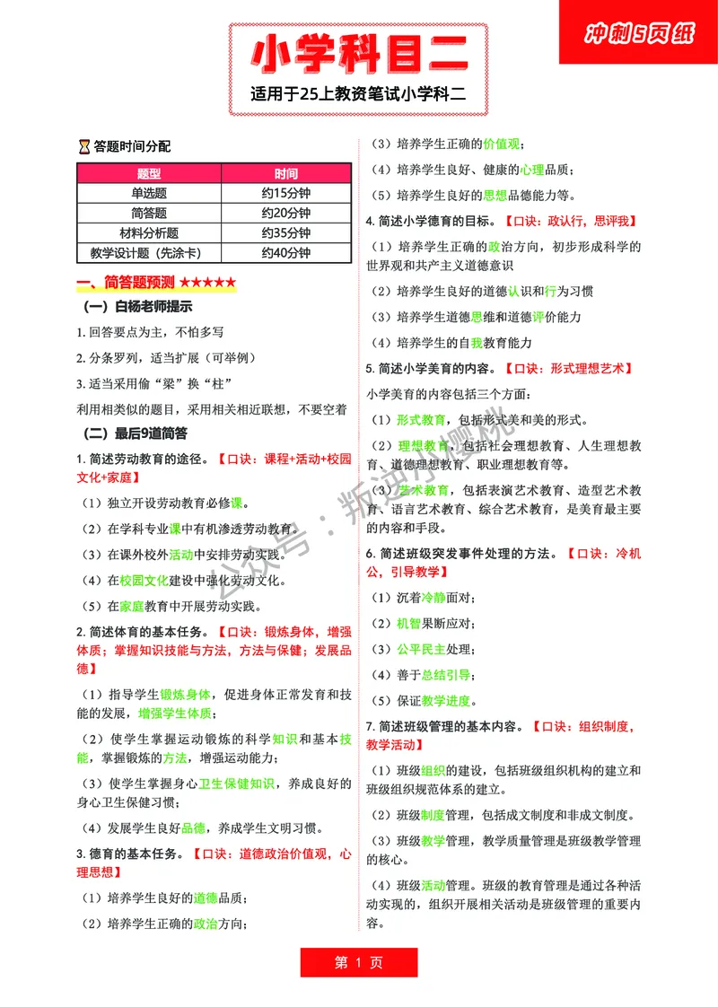 小学科二五页纸_教资备考_2026上_小学（科1+科2）_01.一轮笔记+二轮笔记+默写笔记（更新中）