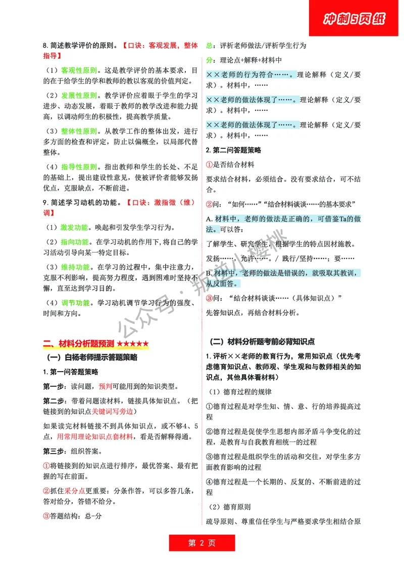小学科二五页纸_教资备考_2026上_小学（科1+科2）_01.一轮笔记+二轮笔记+默写笔记（更新中）