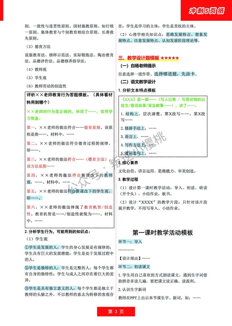 小学科二五页纸_教资备考_2026上_小学（科1+科2）_01.一轮笔记+二轮笔记+默写笔记（更新中）