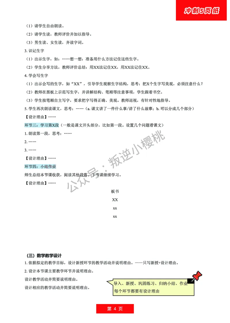 小学科二五页纸_教资备考_2026上_小学（科1+科2）_01.一轮笔记+二轮笔记+默写笔记（更新中）