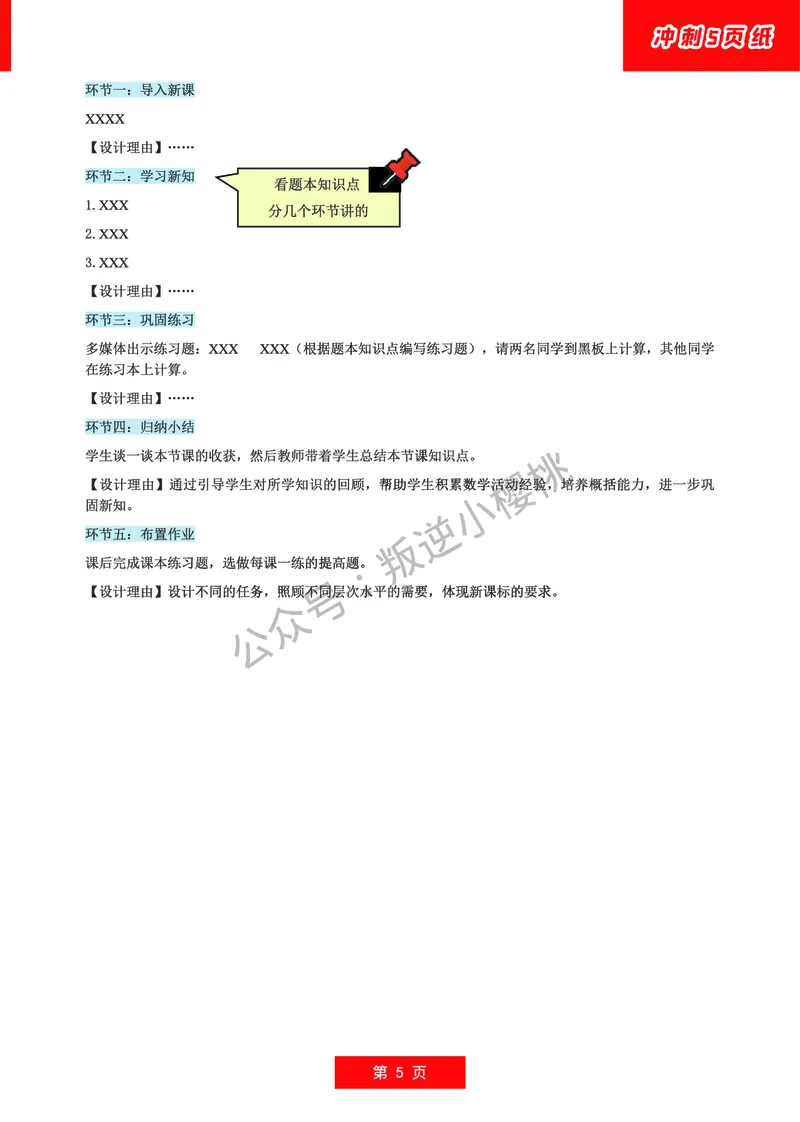 小学科二五页纸_教资备考_2026上_小学（科1+科2）_01.一轮笔记+二轮笔记+默写笔记（更新中）