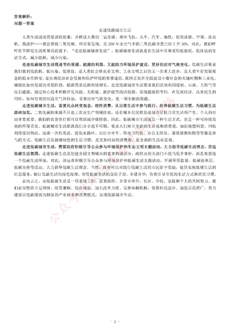 2017年广东省清远市清城区行政辅助类《综合应用能力》_26事业职测+综合_闲鱼2026事业单位职测+综合_职测+综合真题合集ABCDE_A类-综合管理_综合应用能力历年真题（不定时更新）