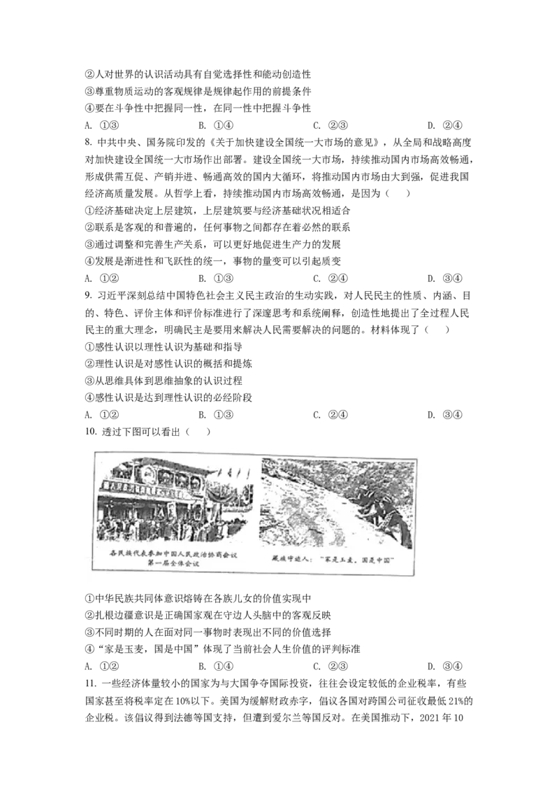 2022年新高考山东政治高考真题（原卷版）_全国卷+地方卷_9.政治_1.政治高考真题试卷_2022年高考-政治_2022年山东卷-政治