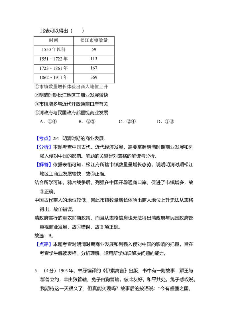 2018年北京市高考历史试卷（解析版）_全国卷+地方卷_7.历史_1.历史高考真题试卷_2008-2020年_地方卷_北京高考历史08-21_A4word版