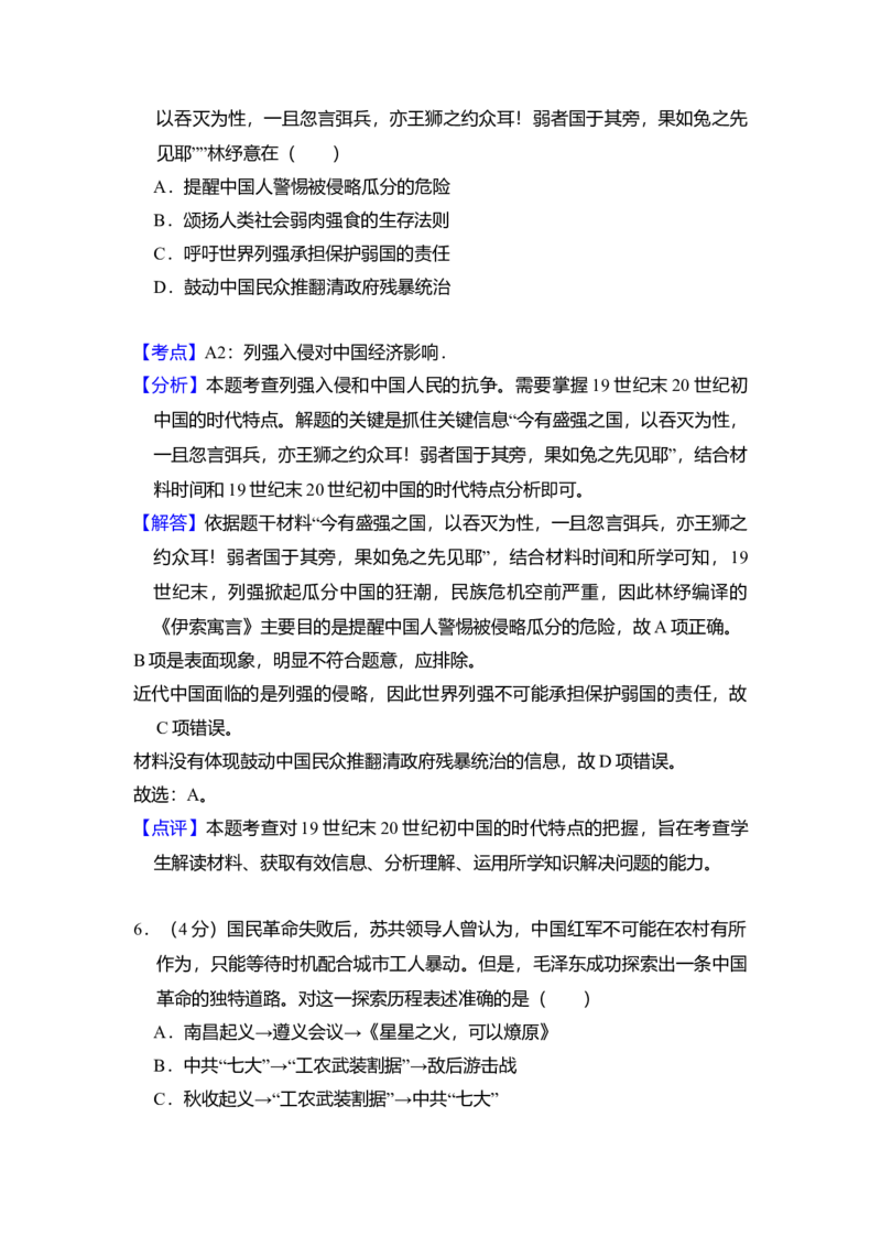 2018年北京市高考历史试卷（解析版）_全国卷+地方卷_7.历史_1.历史高考真题试卷_2008-2020年_地方卷_北京高考历史08-21_A4word版