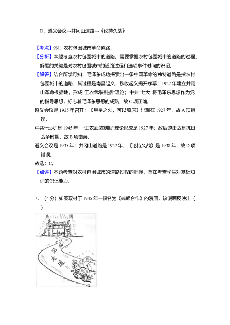 2018年北京市高考历史试卷（解析版）_全国卷+地方卷_7.历史_1.历史高考真题试卷_2008-2020年_地方卷_北京高考历史08-21_A4word版