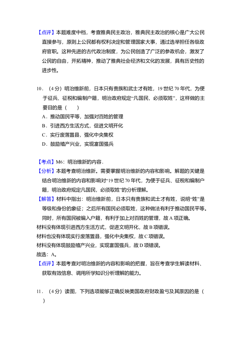 2018年北京市高考历史试卷（解析版）_全国卷+地方卷_7.历史_1.历史高考真题试卷_2008-2020年_地方卷_北京高考历史08-21_A4word版