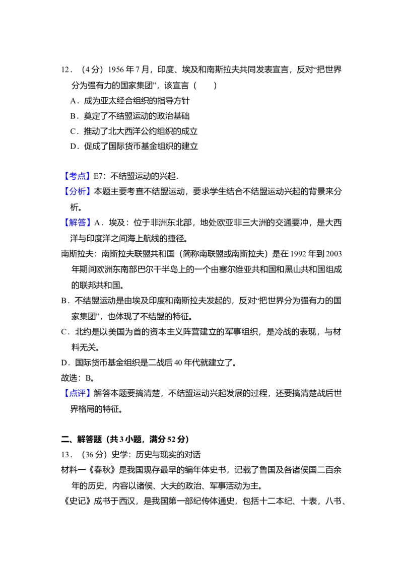 2018年北京市高考历史试卷（解析版）_全国卷+地方卷_7.历史_1.历史高考真题试卷_2008-2020年_地方卷_北京高考历史08-21_A4word版
