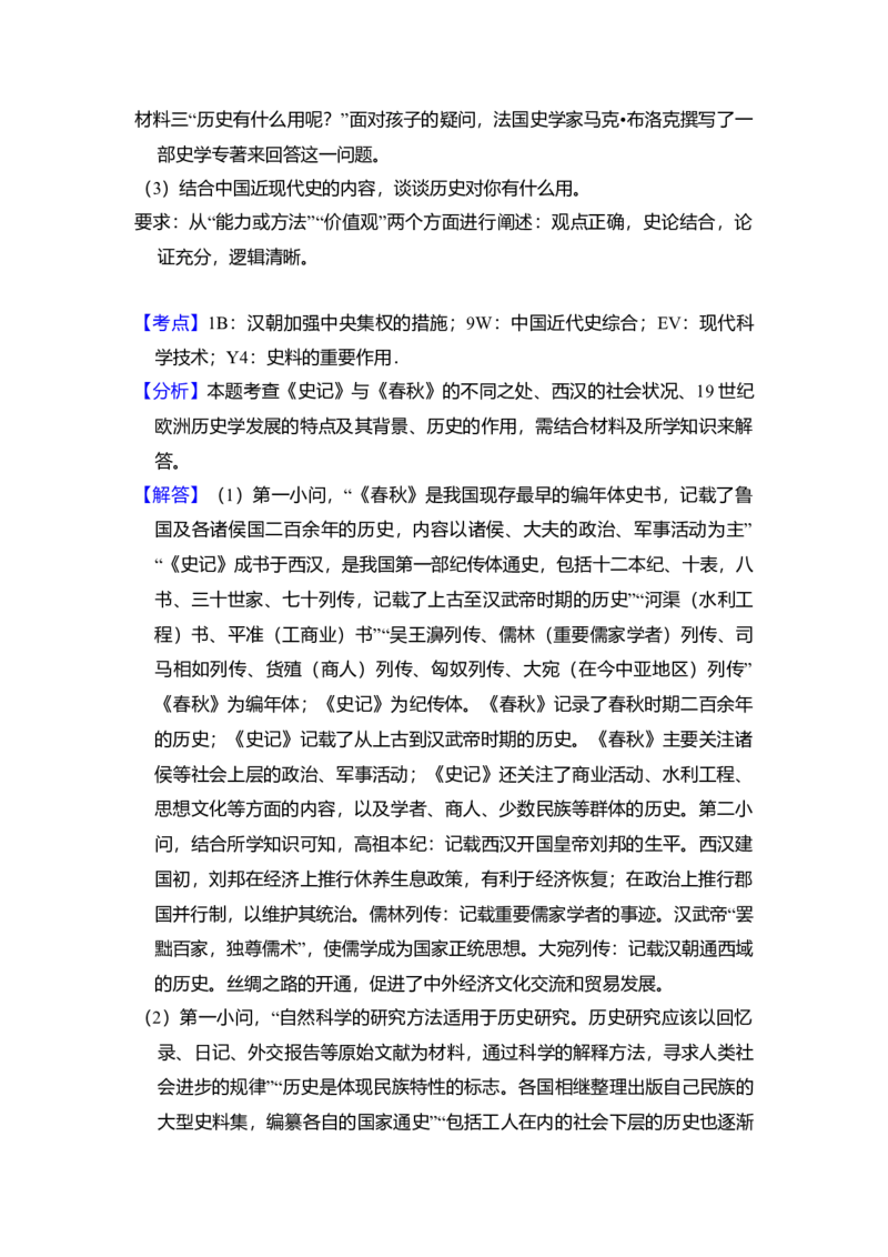 2018年北京市高考历史试卷（解析版）_全国卷+地方卷_7.历史_1.历史高考真题试卷_2008-2020年_地方卷_北京高考历史08-21_A4word版