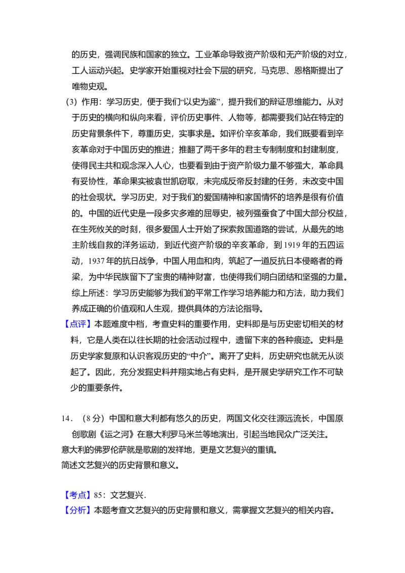 2018年北京市高考历史试卷（解析版）_全国卷+地方卷_7.历史_1.历史高考真题试卷_2008-2020年_地方卷_北京高考历史08-21_A4word版