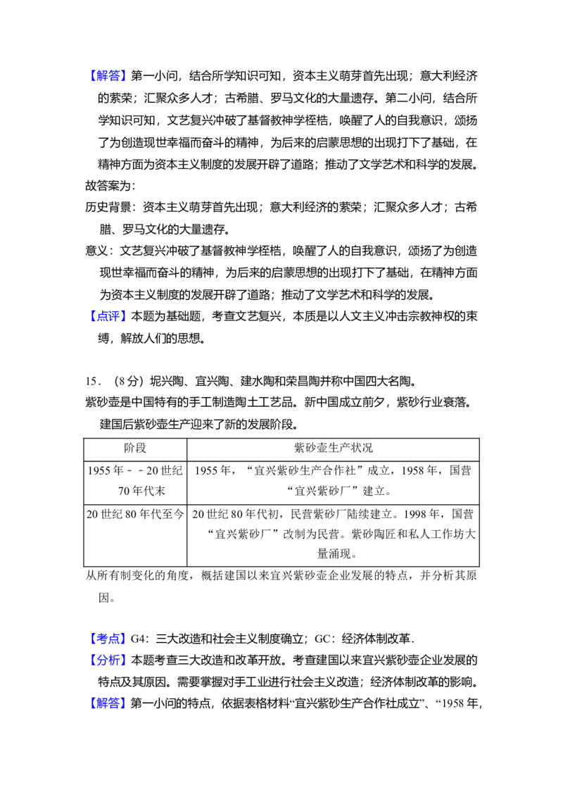 2018年北京市高考历史试卷（解析版）_全国卷+地方卷_7.历史_1.历史高考真题试卷_2008-2020年_地方卷_北京高考历史08-21_A4word版