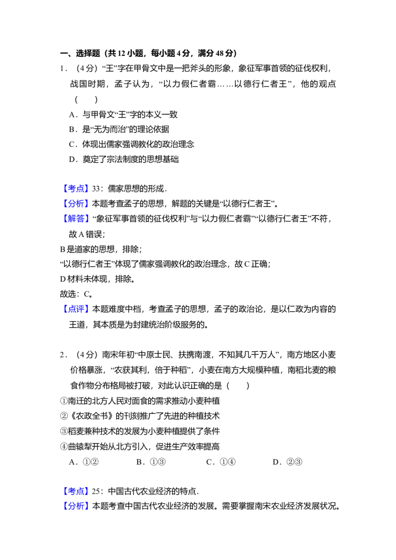 2018年北京市高考历史试卷（解析版）_全国卷+地方卷_7.历史_1.历史高考真题试卷_2008-2020年_地方卷_北京高考历史08-21_A4word版