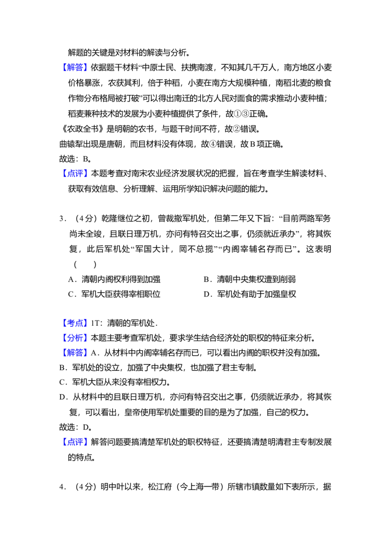 2018年北京市高考历史试卷（解析版）_全国卷+地方卷_7.历史_1.历史高考真题试卷_2008-2020年_地方卷_北京高考历史08-21_A4word版