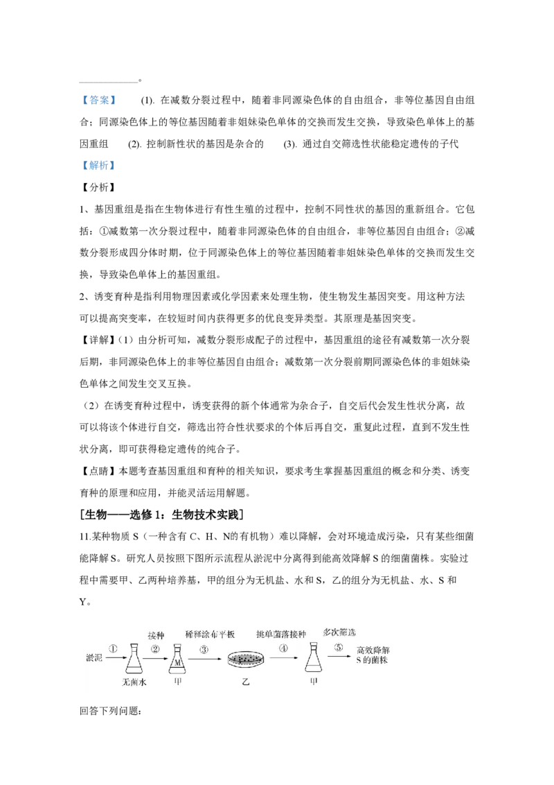 2020年全国统一高考生物试卷（新课标Ⅰ）（解析版）_全国卷+地方卷_6.生物_1.生物高考真题试卷_2008-2020年_全国卷_全国统一高考生物（新课标ⅰ）08-21_A4word版_PDF版（赠送）