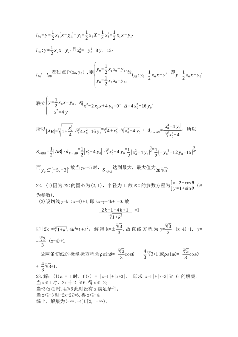 2021年江西高考理数真题及答案_全国卷+地方卷_2.数学_1.数学高考真题试卷_2008-2020年_地方卷_江西高考数学90-23