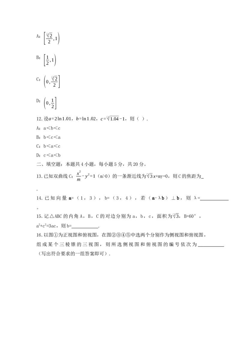 2021年江西高考理数真题及答案_全国卷+地方卷_2.数学_1.数学高考真题试卷_2008-2020年_地方卷_江西高考数学90-23