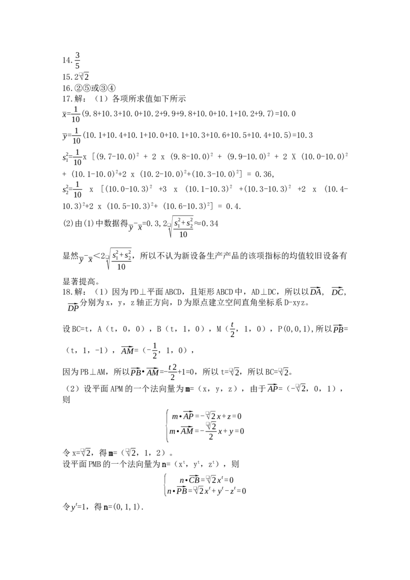 2021年江西高考理数真题及答案_全国卷+地方卷_2.数学_1.数学高考真题试卷_2008-2020年_地方卷_江西高考数学90-23