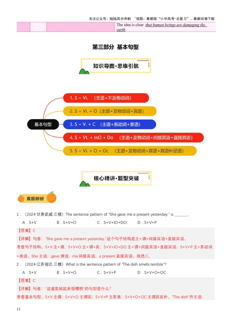 专题09句子种类、句子成分和基本句型（讲练）（解析版）_02中考总复习（2026版更新中）_03-英语-中考总复习_2025中考复习资料_2025中考二轮课件ppt+讲义+练习英语_讲义+练习