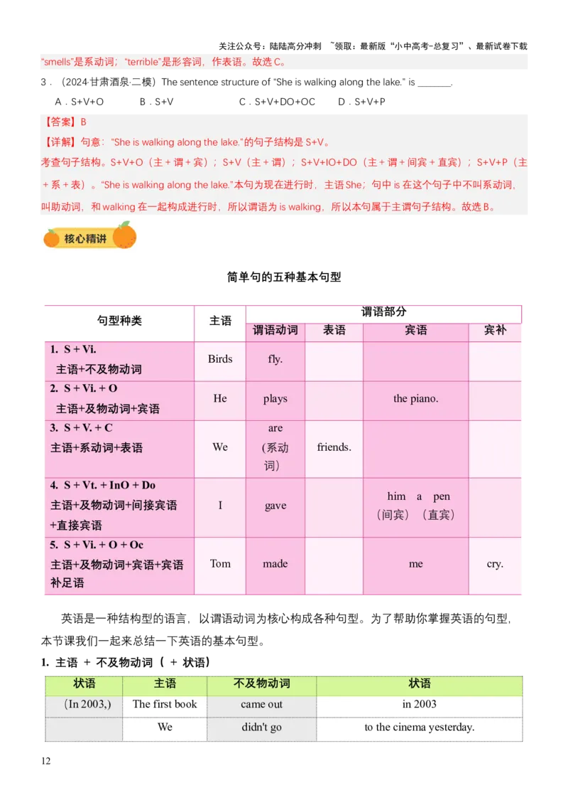 专题09句子种类、句子成分和基本句型（讲练）（解析版）_02中考总复习（2026版更新中）_03-英语-中考总复习_2025中考复习资料_2025中考二轮课件ppt+讲义+练习英语_讲义+练习