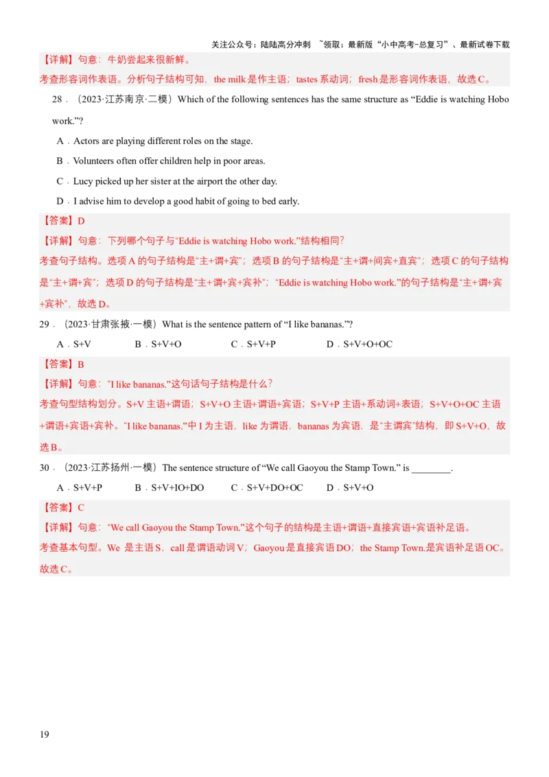 专题09句子种类、句子成分和基本句型（讲练）（解析版）_02中考总复习（2026版更新中）_03-英语-中考总复习_2025中考复习资料_2025中考二轮课件ppt+讲义+练习英语_讲义+练习