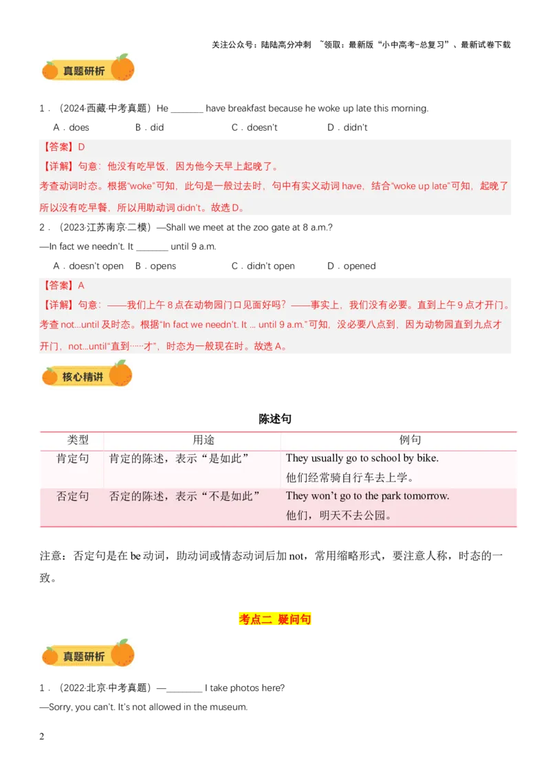 专题09句子种类、句子成分和基本句型（讲练）（解析版）_02中考总复习（2026版更新中）_03-英语-中考总复习_2025中考复习资料_2025中考二轮课件ppt+讲义+练习英语_讲义+练习