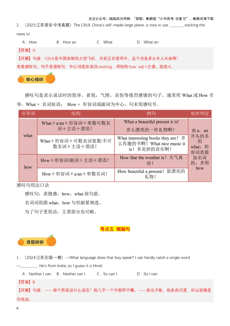 专题09句子种类、句子成分和基本句型（讲练）（解析版）_02中考总复习（2026版更新中）_03-英语-中考总复习_2025中考复习资料_2025中考二轮课件ppt+讲义+练习英语_讲义+练习