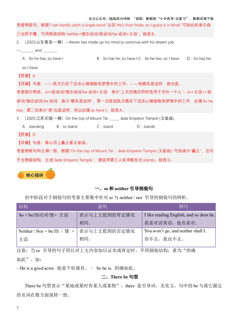 专题09句子种类、句子成分和基本句型（讲练）（解析版）_02中考总复习（2026版更新中）_03-英语-中考总复习_2025中考复习资料_2025中考二轮课件ppt+讲义+练习英语_讲义+练习