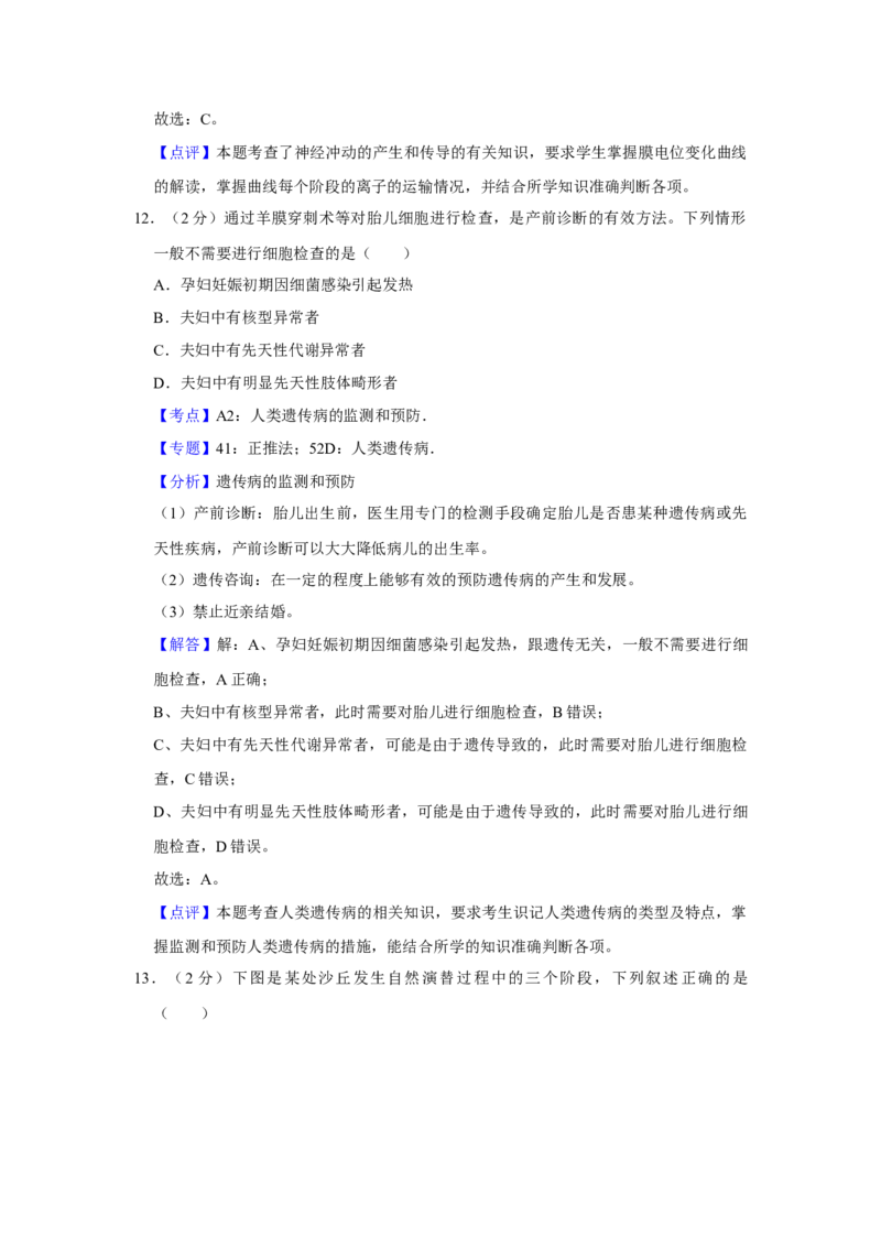 2018年江苏省高考生物试卷解析版_全国卷+地方卷_6.生物_1.生物高考真题试卷_2008-2020年_地方卷_江苏高考生物07-20_A4word版