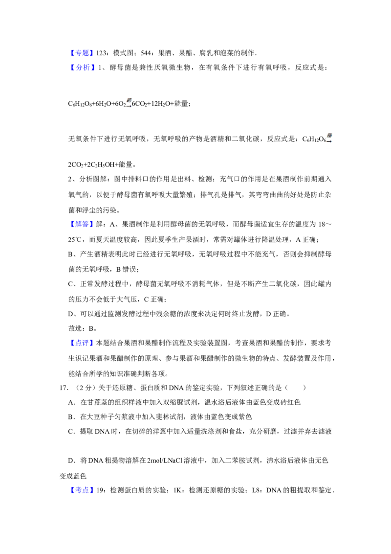 2018年江苏省高考生物试卷解析版_全国卷+地方卷_6.生物_1.生物高考真题试卷_2008-2020年_地方卷_江苏高考生物07-20_A4word版