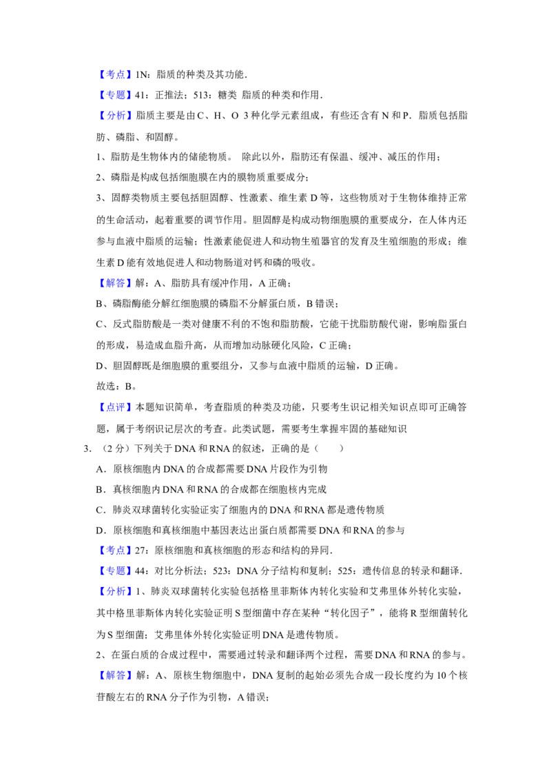 2018年江苏省高考生物试卷解析版_全国卷+地方卷_6.生物_1.生物高考真题试卷_2008-2020年_地方卷_江苏高考生物07-20_A4word版