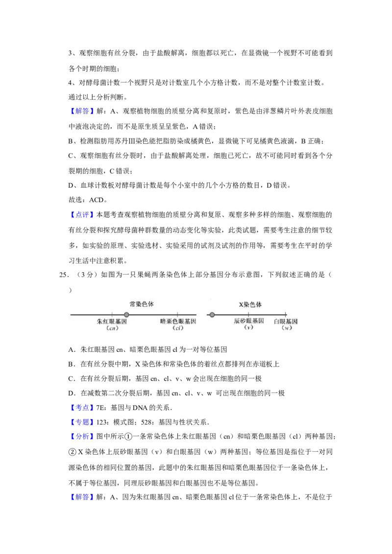 2018年江苏省高考生物试卷解析版_全国卷+地方卷_6.生物_1.生物高考真题试卷_2008-2020年_地方卷_江苏高考生物07-20_A4word版