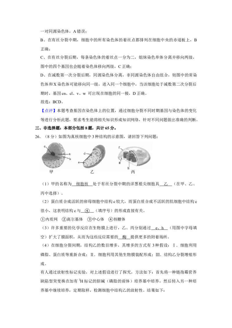 2018年江苏省高考生物试卷解析版_全国卷+地方卷_6.生物_1.生物高考真题试卷_2008-2020年_地方卷_江苏高考生物07-20_A4word版