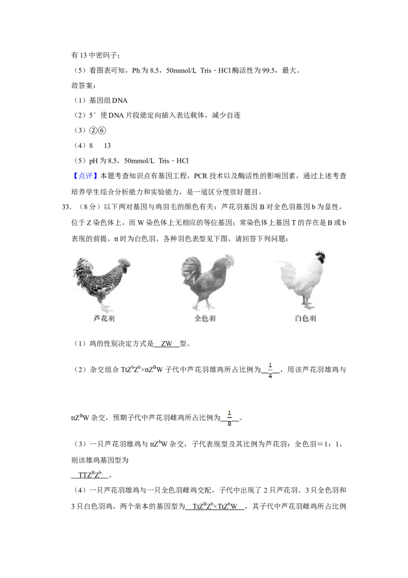 2018年江苏省高考生物试卷解析版_全国卷+地方卷_6.生物_1.生物高考真题试卷_2008-2020年_地方卷_江苏高考生物07-20_A4word版