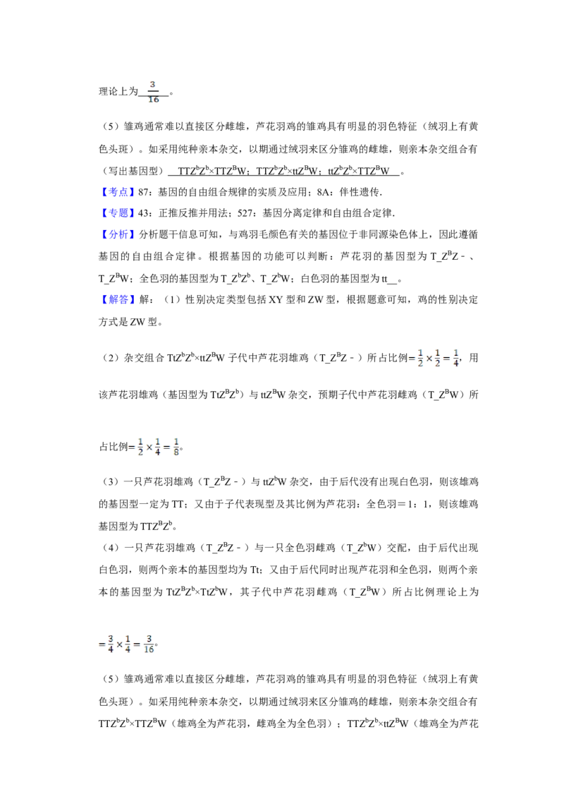 2018年江苏省高考生物试卷解析版_全国卷+地方卷_6.生物_1.生物高考真题试卷_2008-2020年_地方卷_江苏高考生物07-20_A4word版