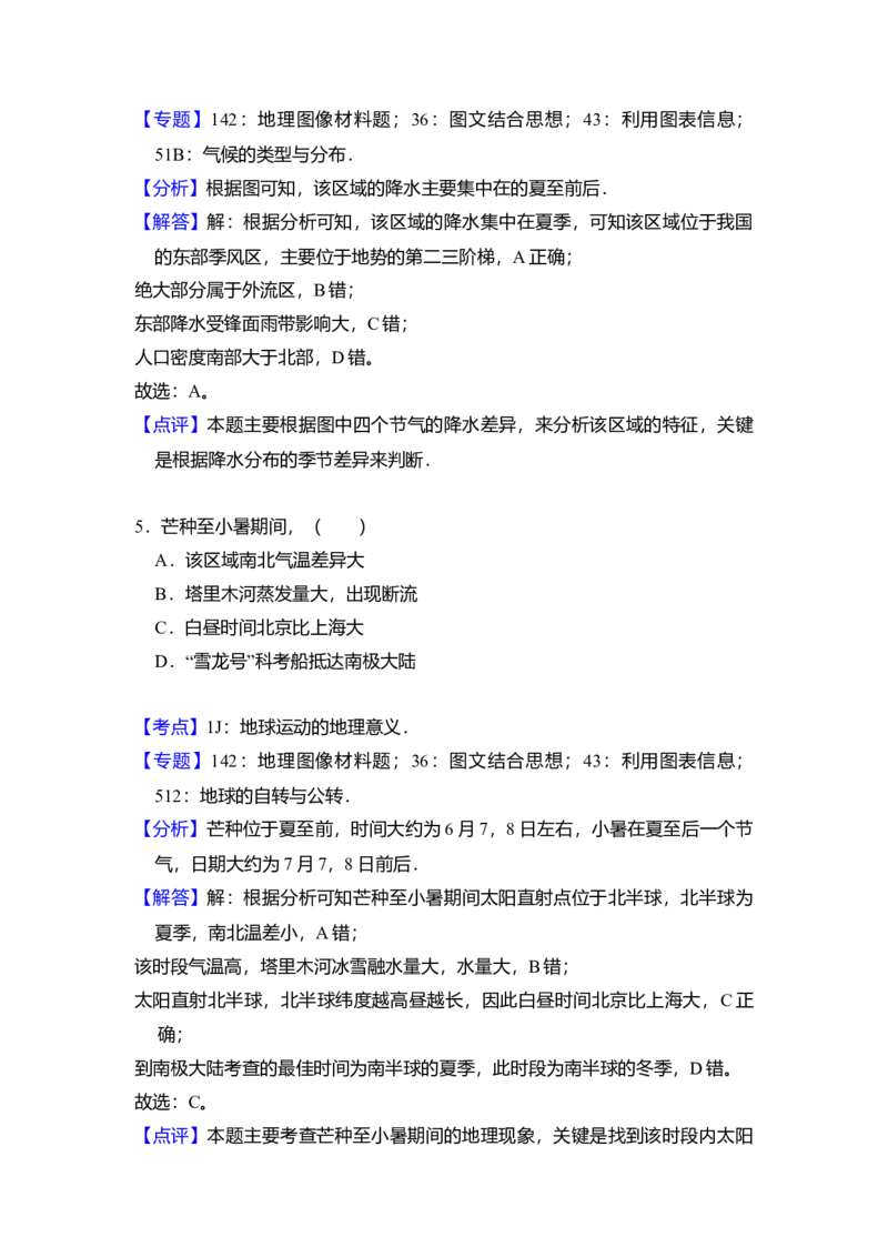 2017年北京市高考地理试卷（解析版）_全国卷+地方卷_8.地理_1.地理高考真题试卷_2008-2020年_地方卷_北京高考地理08-21_A4word版