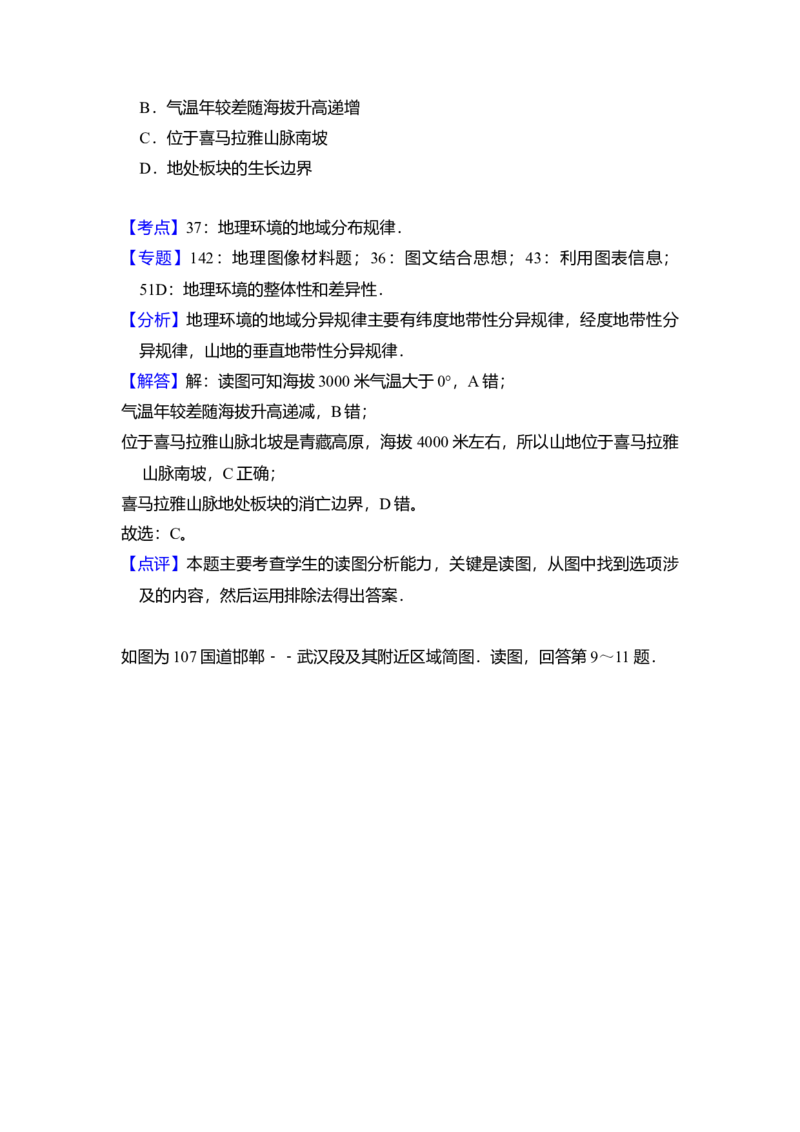2017年北京市高考地理试卷（解析版）_全国卷+地方卷_8.地理_1.地理高考真题试卷_2008-2020年_地方卷_北京高考地理08-21_A4word版