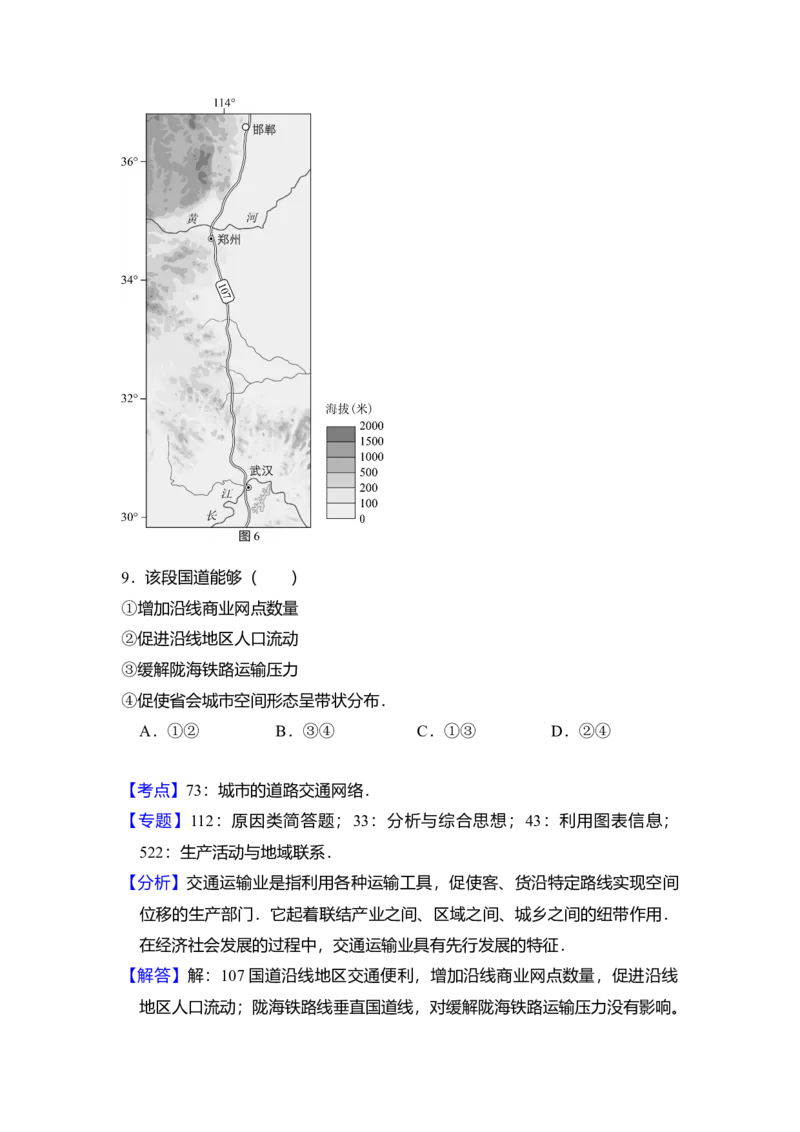 2017年北京市高考地理试卷（解析版）_全国卷+地方卷_8.地理_1.地理高考真题试卷_2008-2020年_地方卷_北京高考地理08-21_A4word版