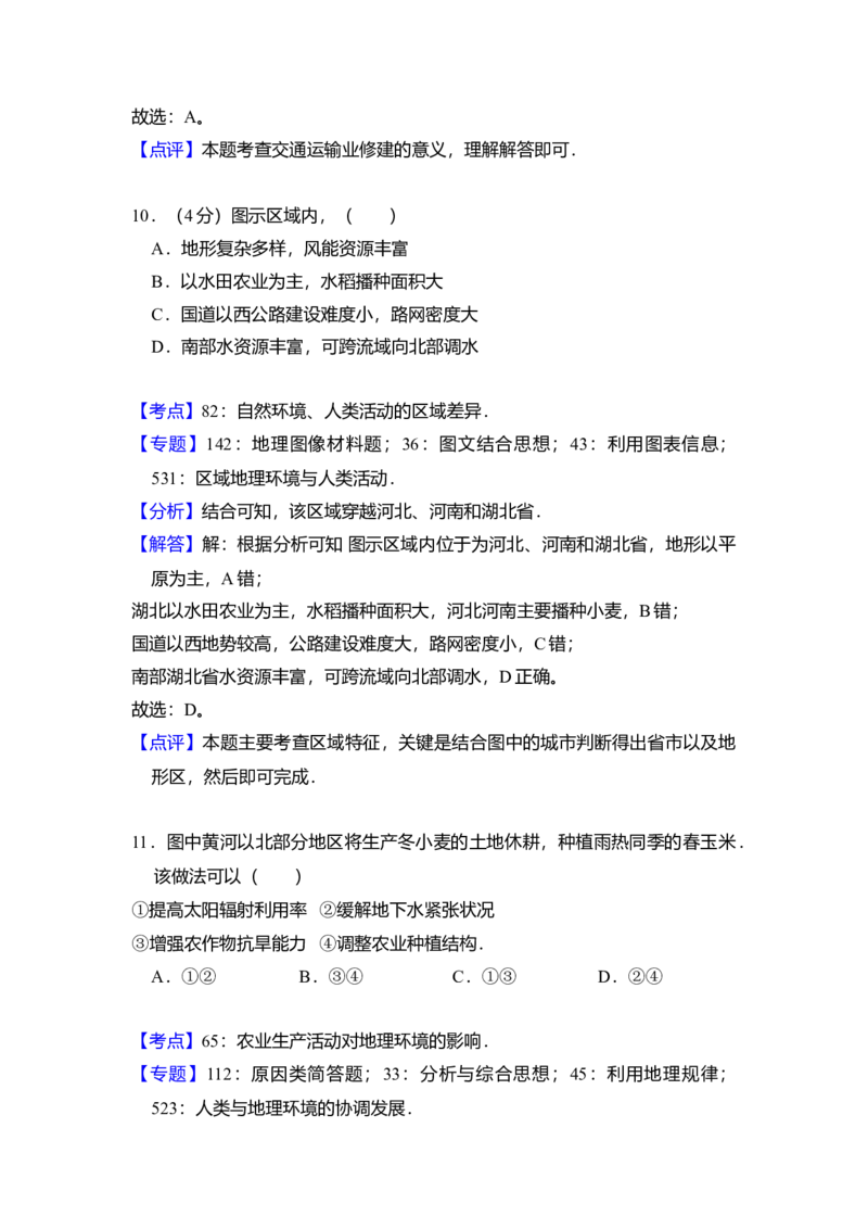 2017年北京市高考地理试卷（解析版）_全国卷+地方卷_8.地理_1.地理高考真题试卷_2008-2020年_地方卷_北京高考地理08-21_A4word版