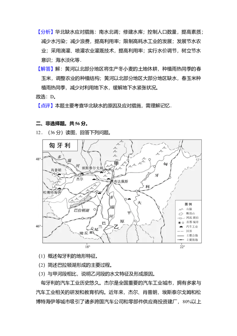 2017年北京市高考地理试卷（解析版）_全国卷+地方卷_8.地理_1.地理高考真题试卷_2008-2020年_地方卷_北京高考地理08-21_A4word版
