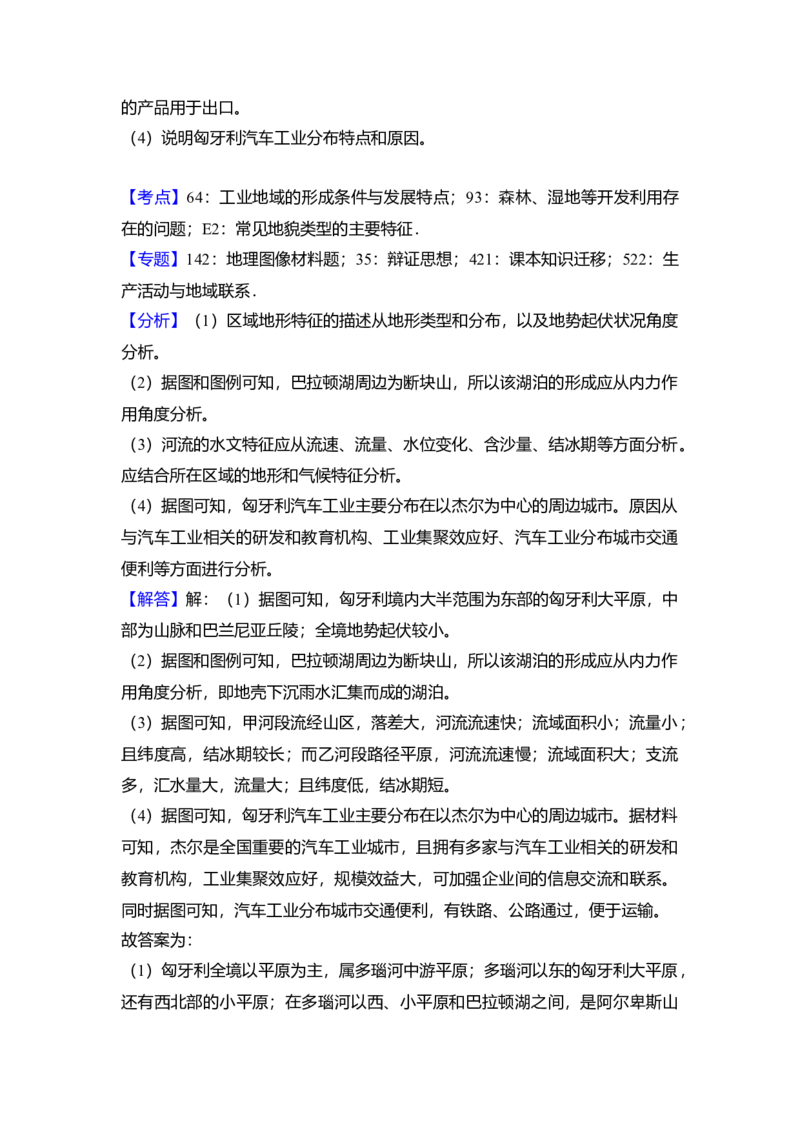 2017年北京市高考地理试卷（解析版）_全国卷+地方卷_8.地理_1.地理高考真题试卷_2008-2020年_地方卷_北京高考地理08-21_A4word版