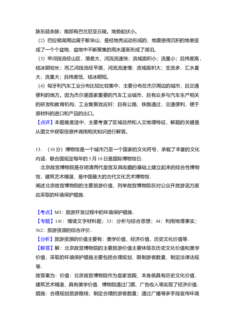 2017年北京市高考地理试卷（解析版）_全国卷+地方卷_8.地理_1.地理高考真题试卷_2008-2020年_地方卷_北京高考地理08-21_A4word版