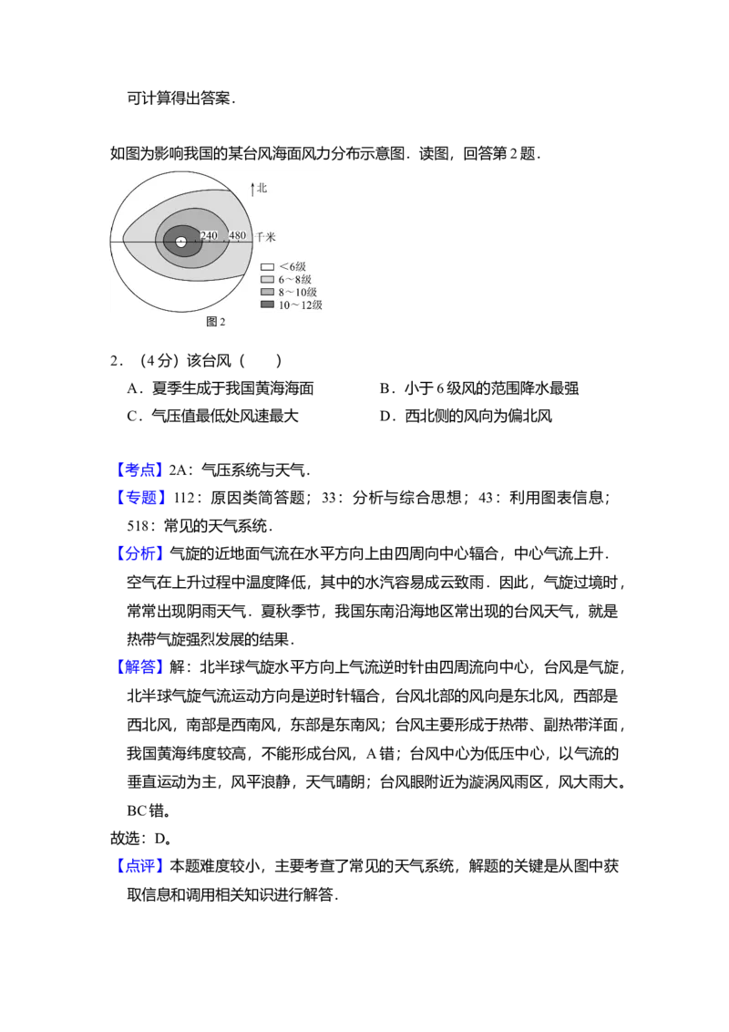 2017年北京市高考地理试卷（解析版）_全国卷+地方卷_8.地理_1.地理高考真题试卷_2008-2020年_地方卷_北京高考地理08-21_A4word版