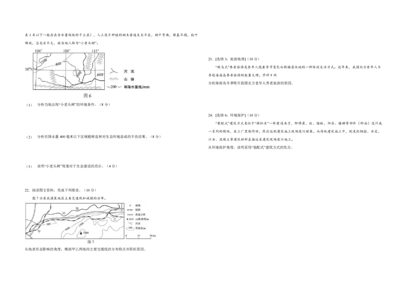 2018年高考地理（原卷版）（海南卷）_全国卷+地方卷_8.地理_1.地理高考真题试卷_2008-2020年_地方卷_海南高考地理08-20_A3word版_PDF版（赠送）