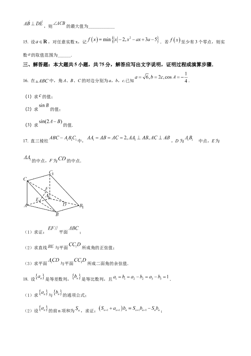 2022年新高考天津数学高考真题（原卷版）_全国卷+地方卷_2.数学_1.数学高考真题试卷_2008-2020年_地方卷_天津20-22_2022年天津卷-数学
